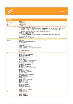 会社概要 - 株式会社メイズ