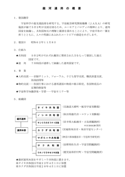銀河連邦交流事業
