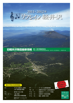 リフレイン軽井沢 - 軽井沢銀座商店会