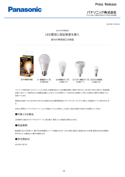 LED電球に保証制度を導入 [PDF:283.2KB]