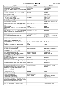 デザインライブラリー 蔵書一覧