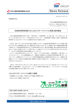 自転車用車両保険『みんなのスポーツサイクル保険』販売開始
