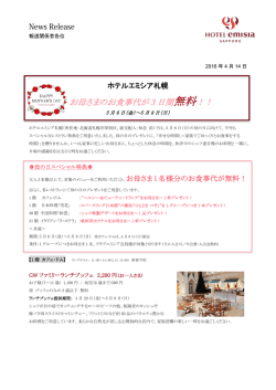 Happy Mother`s Day ～お母さまのお食事代が3