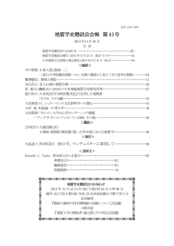 地質学史懇話会会報 第41号 - LivingHistory.co.uk