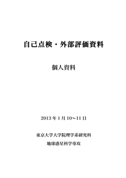 和文 - 東京大学 大学院理学系研究科 地球惑星科学専攻