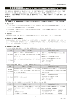 重要事項説明書 - アイアル少額短期保険