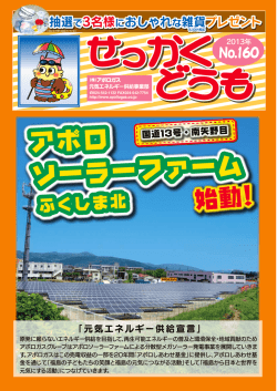 アポロ ソーラーファーム