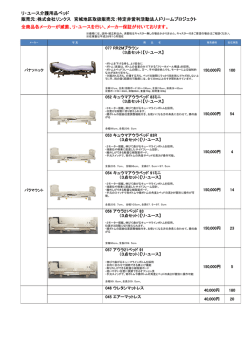 reuse介護ベッド：PDF
