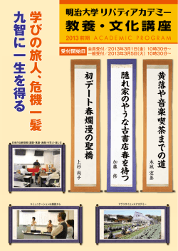 PDF（9.3MB） - 明治大学リバティアカデミー