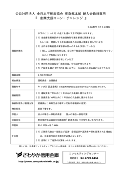 創業支援ローン・チャレンジ