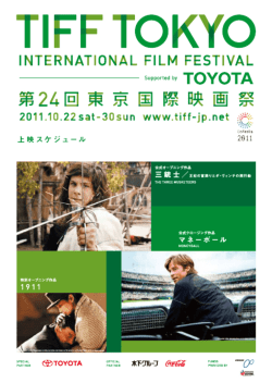 上映スケジュールチラシダウンロード - 第24回東京国際映画祭