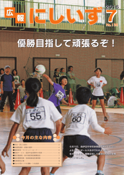広報にしいず 7月号