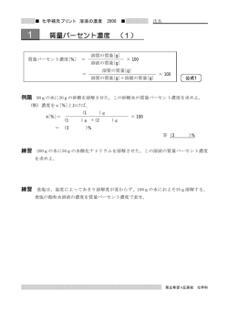 質量パーセント濃度 （1）