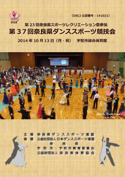 パンフレット - 奈良県ダンススポーツ連盟ホームページ