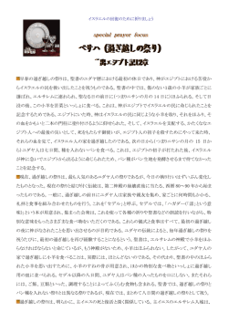 ペサハ（過越しの祭り） - Shalom Messianic Ekklesia