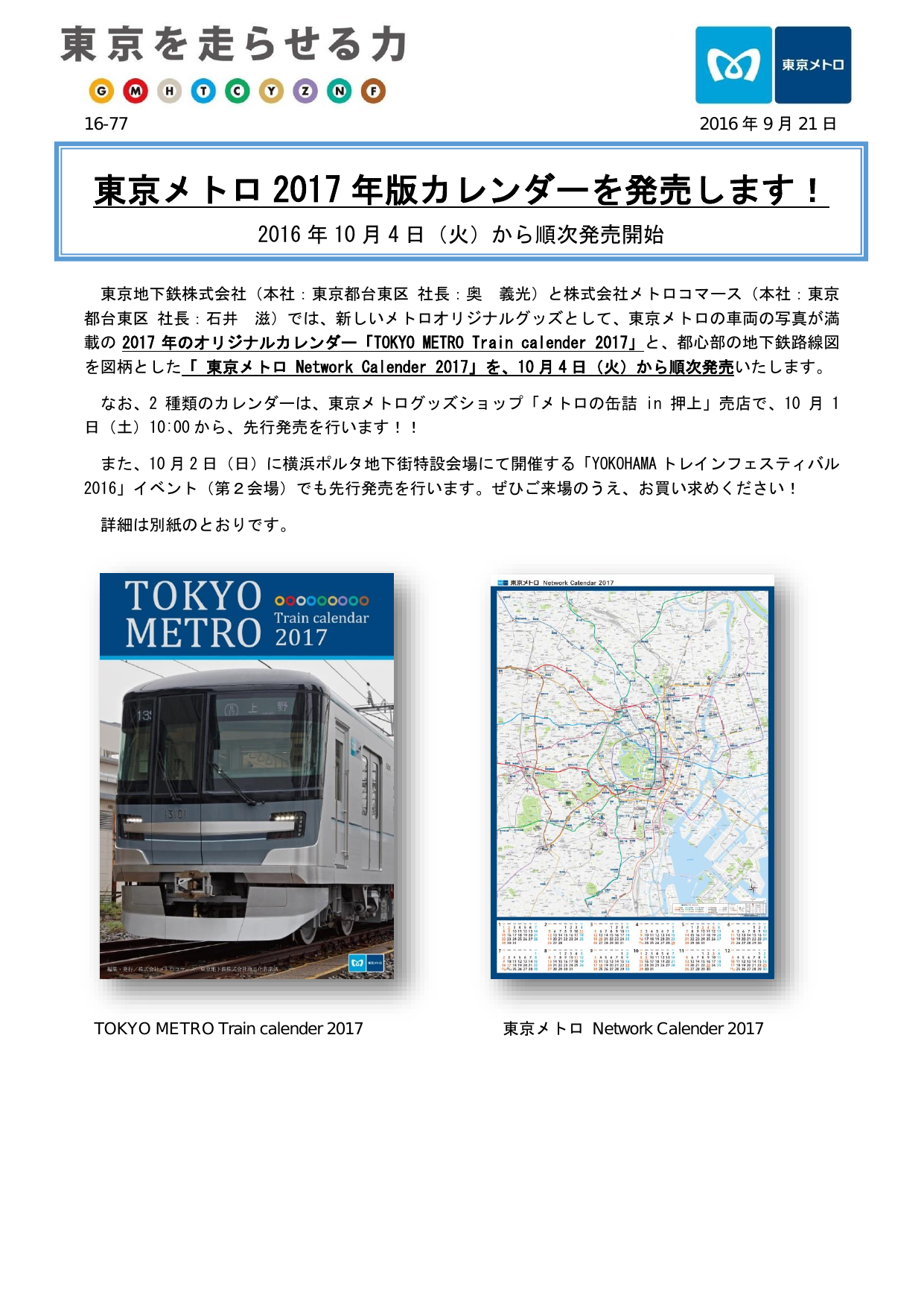 東京メトロ 17年版カレンダーを発売します Pdf