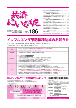 平成25年10月号 - 新潟県市町村職員共済組合