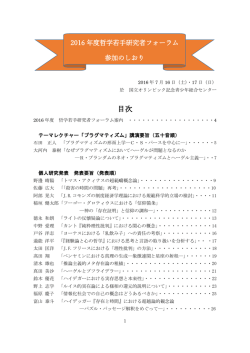 目次 - 哲学若手研究者フォーラム