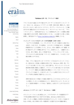 ERAI JAPAN作成資料（PDF形式 311KB）