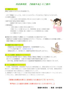 西武庫病院 『頭痛外来』のご案内