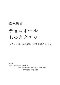 森永製菓―チョコボールもっとクエッ