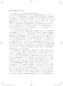 第1章 修学ポートフォリオ