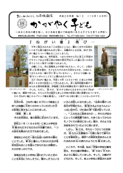 H28.10.14号 かがやく子ども通信