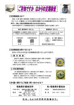 ご存知ですか はかりの定期検査