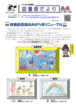 移動図書館あおぞら号リニューアル