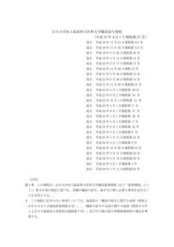 公立大学法人福島県立医科大学職員給与規程 （平成 18 年4月1日規程