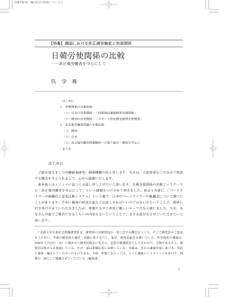 日韓労使関係の比較 - 法政大学大原社会問題研究所
