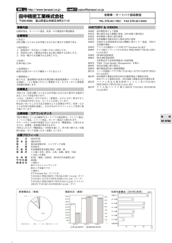 田中精密工業株式会社