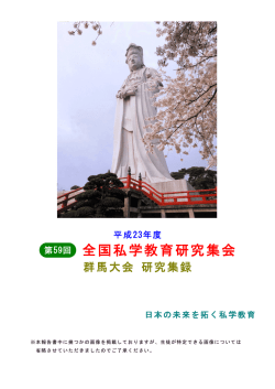 14.7MB - 一般財団法人 日本私学教育研究所