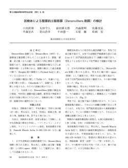 剖検体による腹膜前立腺筋膜（Denonvilliers 筋膜）の