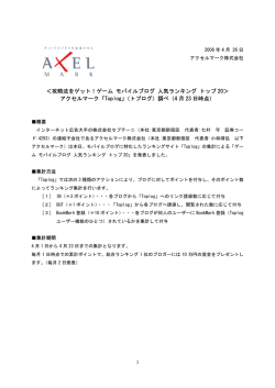 1各 位 - アクセルマーク