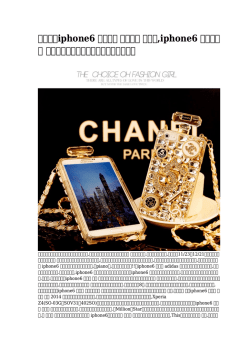 最高品質iphone6 シリコン キラキラ ケース,iphone6 携帯ケース ウッド