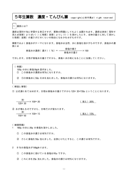 濃度とてんびん算