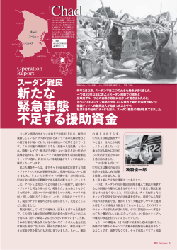 P3. チャド スーダン難民 新たな緊急事態 不足する資金
