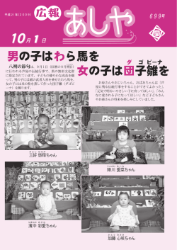 男の子はわら馬を 女の子は団 子 雛 を