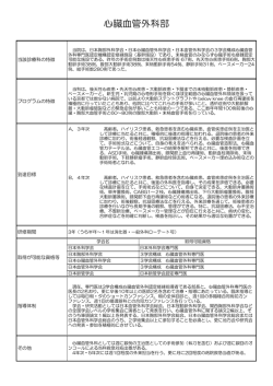 心臓血管外科 - 京都第一赤十字病院