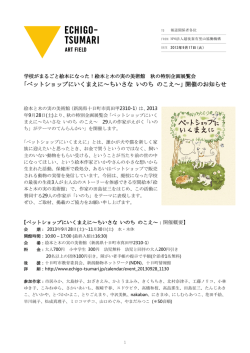 絵本と木の実の美術館 秋の企画展についての別添資料
