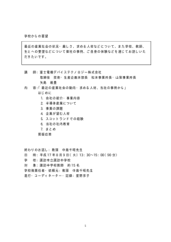 最近の産業社会の動向・ 求める人材、当社の事例から
