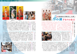 2016春号 びわ湖きものの女王
