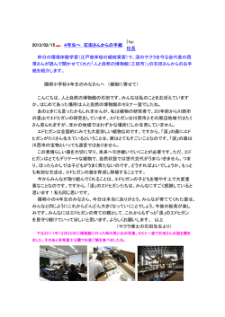 石田さんの手紙 2013.2．