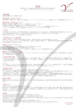 規則をPDFでダウンロード - Casa Vittoria Napoli