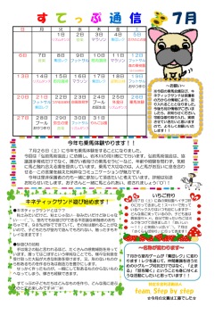 7月 - 特定非営利活動法人 team.Step by step