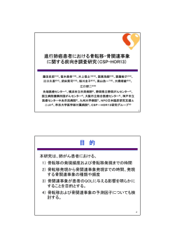 目 的 - パブリックヘルスリサーチセンター 臨床研究支援事業