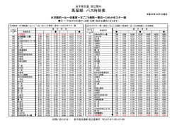 馬留線 バス時刻表