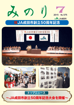 平成27年7月号【NO575】