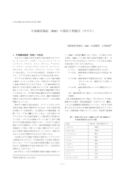 その5 - 日本獣医学会